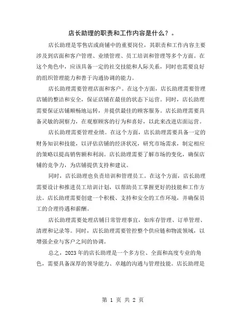 店长助理的职责和工作内容是什么？