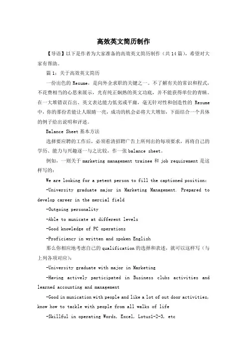 高效英文简历制作