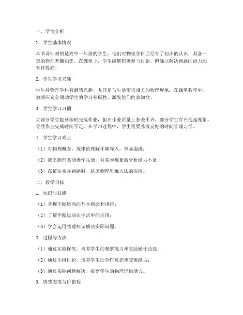 学情分析物理教案模板高中