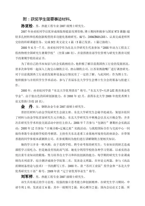 附获奖学生简要事迹材料