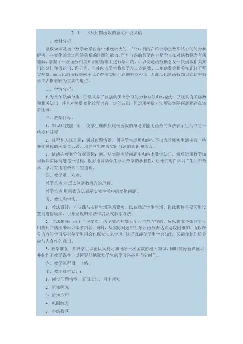 反比例函数的意义说课稿