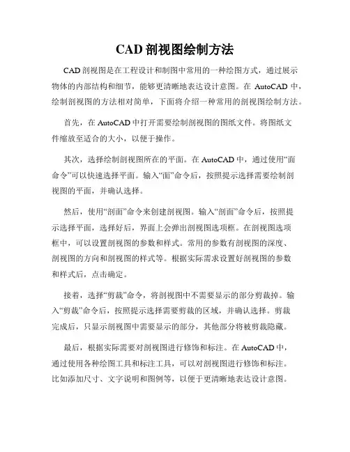 CAD剖视图绘制方法
