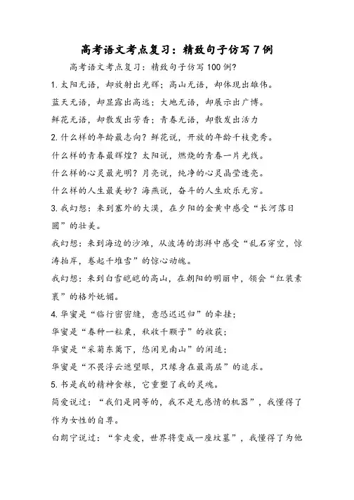 高考语文考点复习：精美句子仿写7例