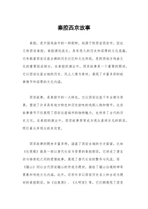 秦腔西京故事