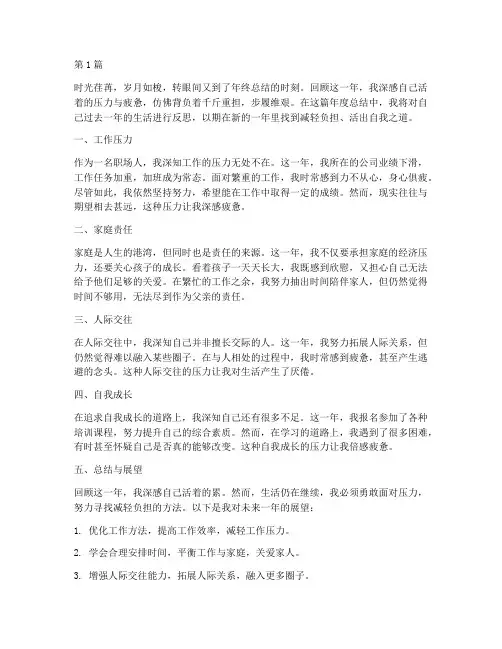 我活着累的年度总结(3篇)