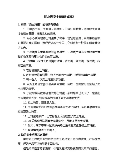 朋友圈卖土鸡蛋的说说