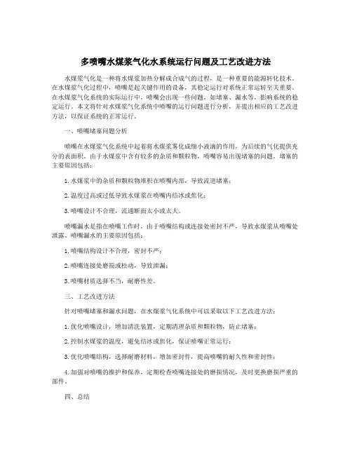 多喷嘴水煤浆气化水系统运行问题及工艺改进方法