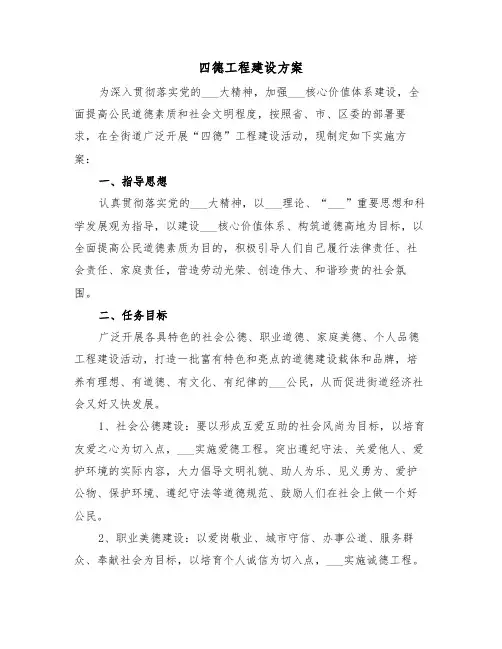 四德工程建设方案(3篇)