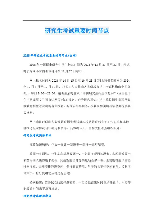 研究生考试重要时间节点.doc