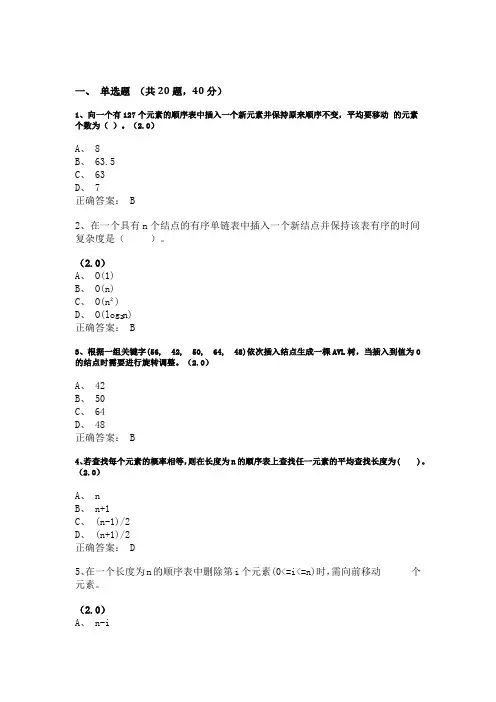数据结构复习材料