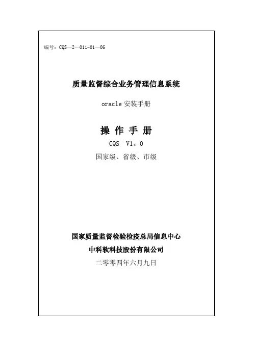 oracle9i安装手册【精选文档】