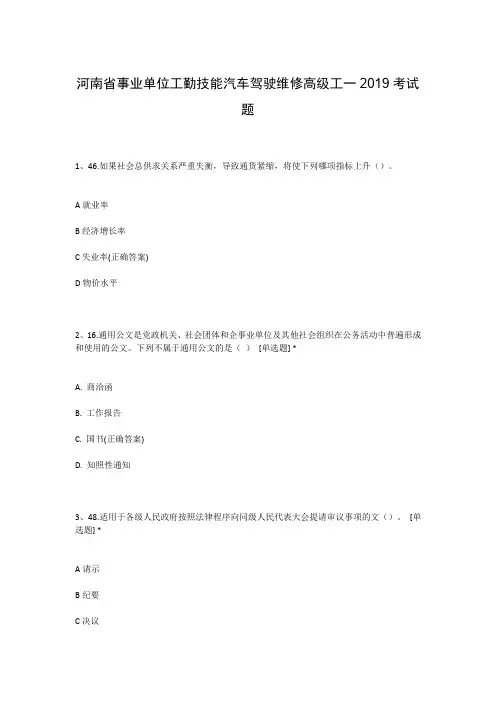 河南省事业单位工勤技能汽车驾驶维修高级工一2019考试题
