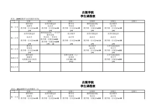 班级课表