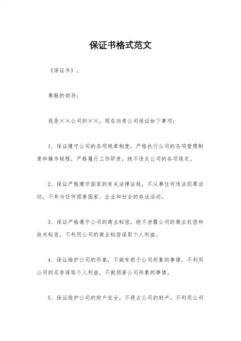 保证书格式范文