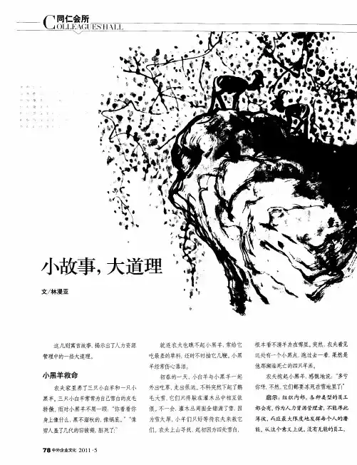 小故事,大道理