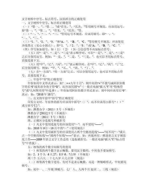 序号及标点符号的正确使用