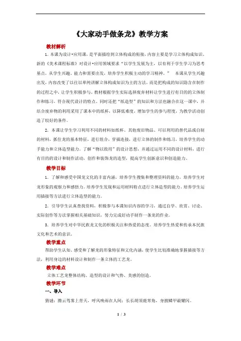 《大家动手做条龙》示范教案