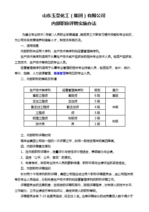 内部职称评定办法