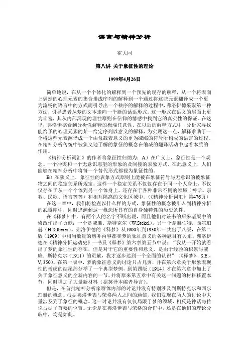 精神分析笔记之四