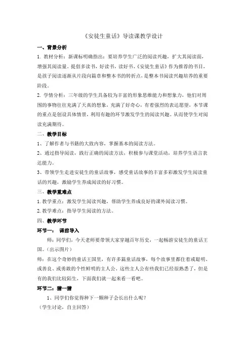 《安徒生童话》教学设计