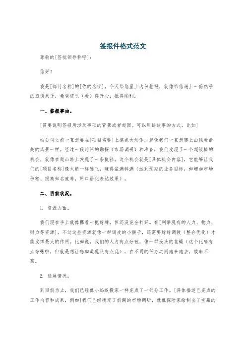 签报件格式范文