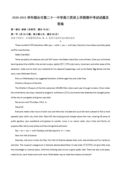 2020-2021学年烟台市第二十一中学高三英语上学期期中考试试题及答案