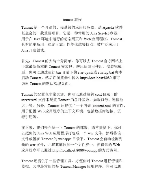 tomcat教程