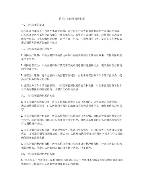 执行口头医嘱管理制度