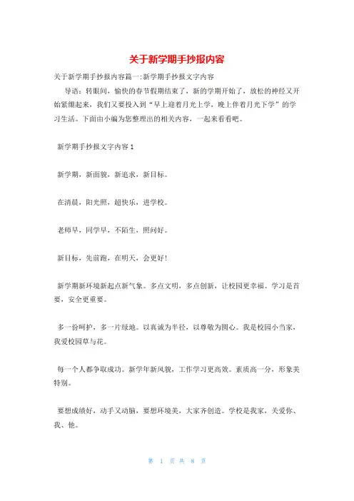 关于新学期手抄报内容