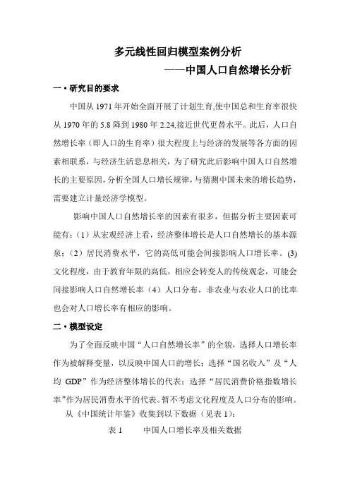 (完整word版)多元线性回归模型案例分析