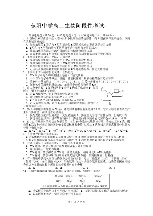 浙江省东阳中学2013-2014学年高二3月阶段考试生物试题