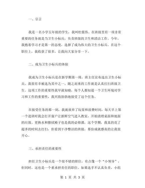 我当卫生小标兵范文