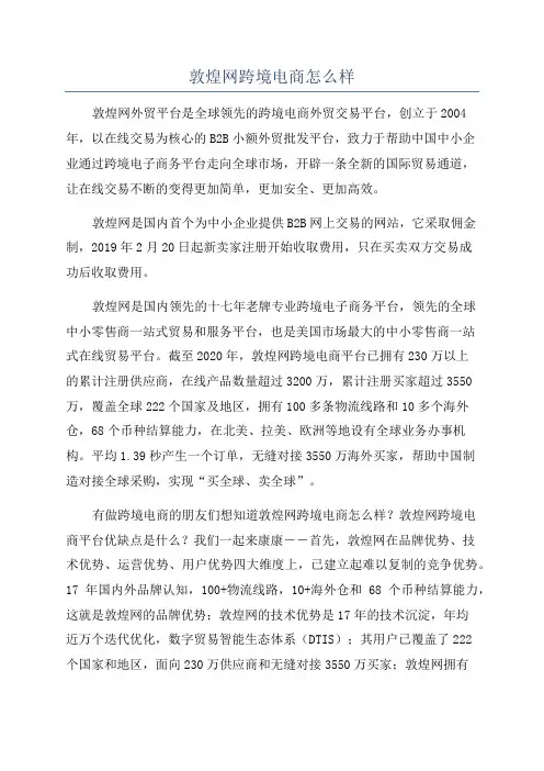 敦煌网跨境电商怎么样