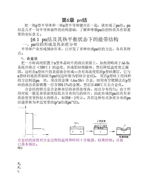 半导体物理第六章1