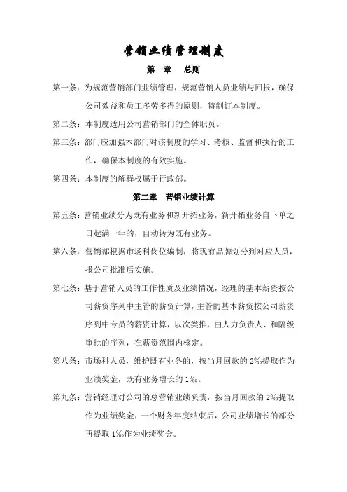 营销业绩管理制度