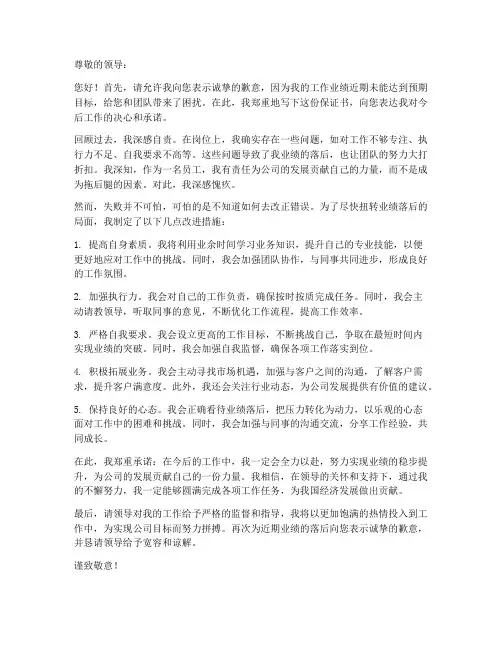 关于业绩落后的保证书