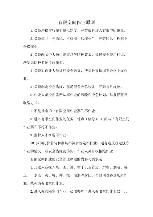 有限空间作业原则