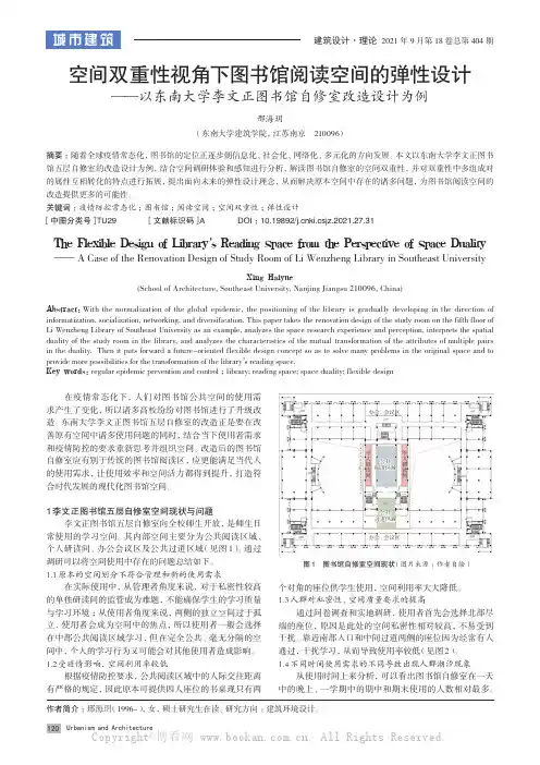 空间双重性视角下图书馆阅读空间的弹性设计——以东南大学李文正图书馆自修室改造设计为例