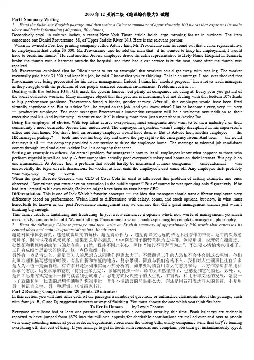 翻译资格考试二级笔译综合能力及实务真题详解