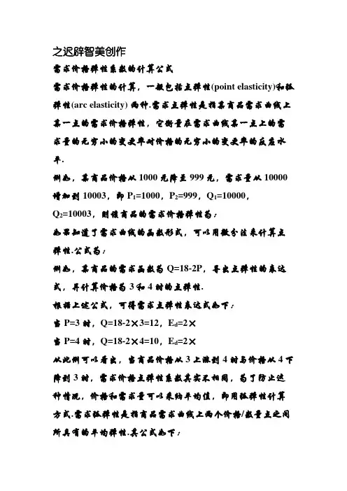 需求价格弹性系数的计算公式