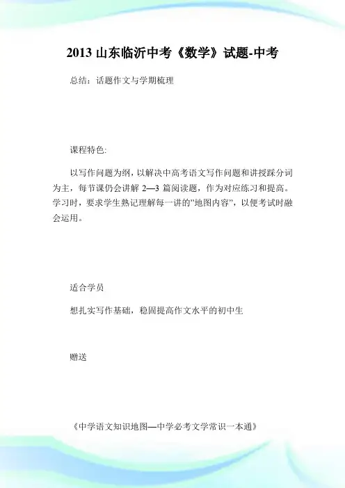 山东临沂中考《数学》试.doc