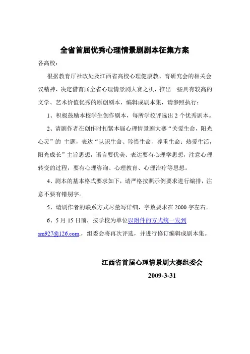 全省首届优秀心理情景剧剧本征集方案