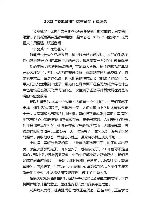 2022“节能减排”优秀征文5篇精选