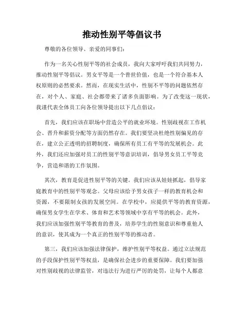 推动性别平等倡议书