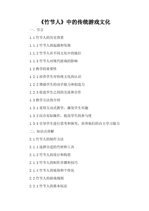 《竹节人》中的传统游戏文化