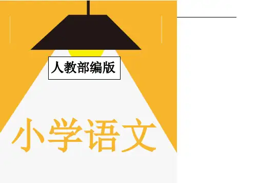 人教部编版六年级语文下册凡卡教案