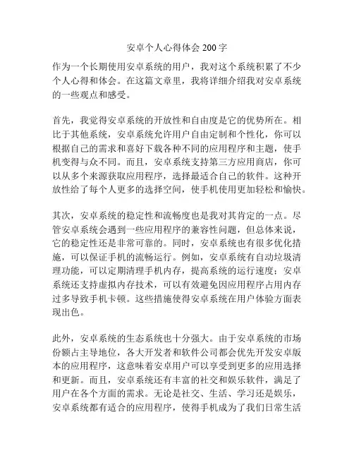 安卓个人心得体会200字