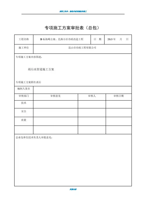 倒挂井施工方案