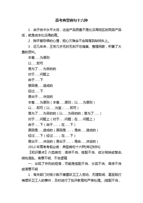 高考典型病句十六种