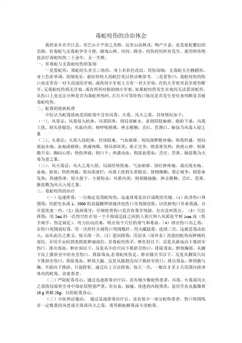 毒蛇咬伤的诊治体会